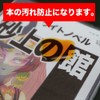 【Comic Ninja】Transparent Book Cover【For Light Novels】100 Sheets