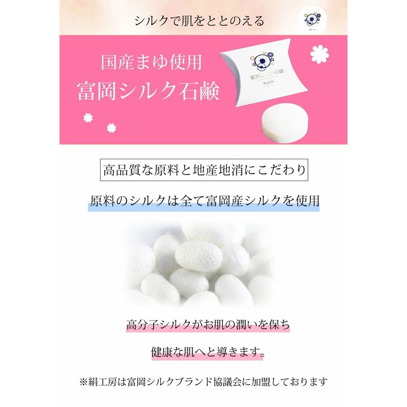 Silk Workshop Tomioka Silk Soap, 1.4 oz (40 g), Made