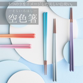 FlaColle [Sky Blue Chopsticks Sora-Irohashi] Chopsticks 9.1 inches (23 cm), Dishwasher Safe, Non-Slip, Stylish, Made in Japan, Chic Gradation, Present (Sunset)