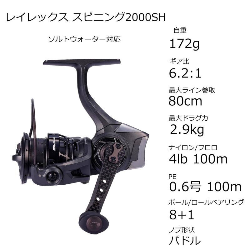 Abu Garcia Raylex Spinning 2000SH Reel