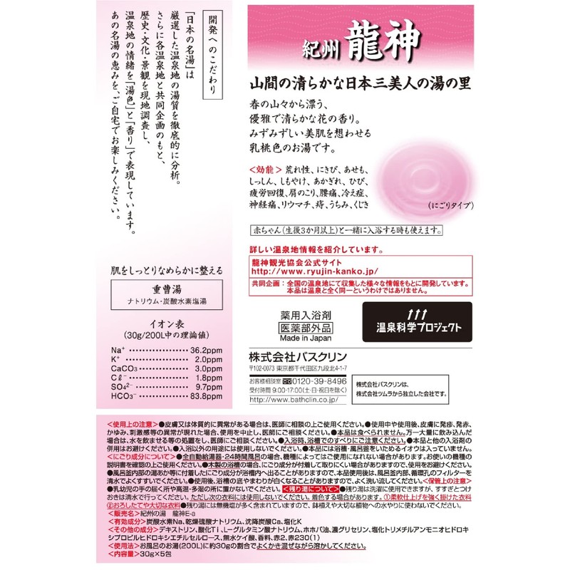 Japan Hot Spring - Ryujin- 30g - 5 piece