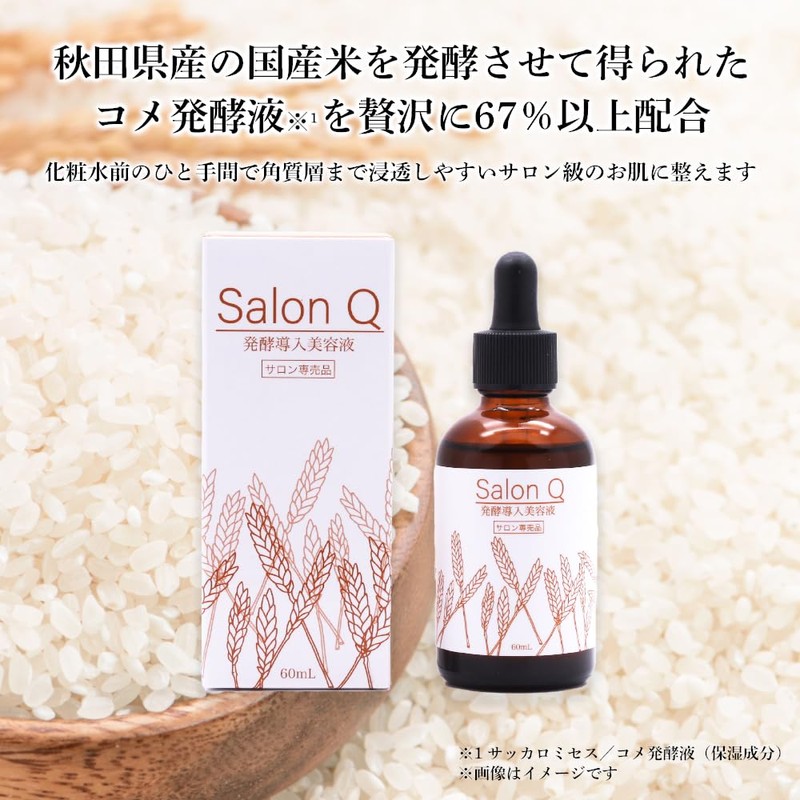 Salon Q Salon Cue Fermentation Serum, 2.4 fl oz (60