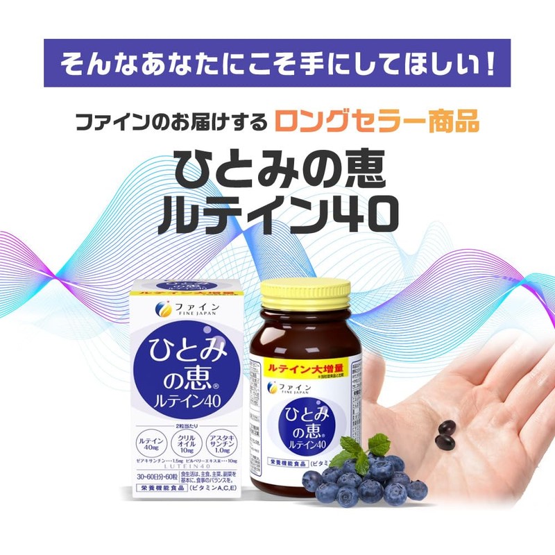 Fine Hitomi Mege Lutein 40 Lutein 40 mg Zeaxanthin 1.5
