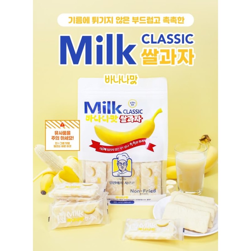 Milk Classic Rice Cracker 밀크 클래식 쌀과자 240g (240g, Banana)