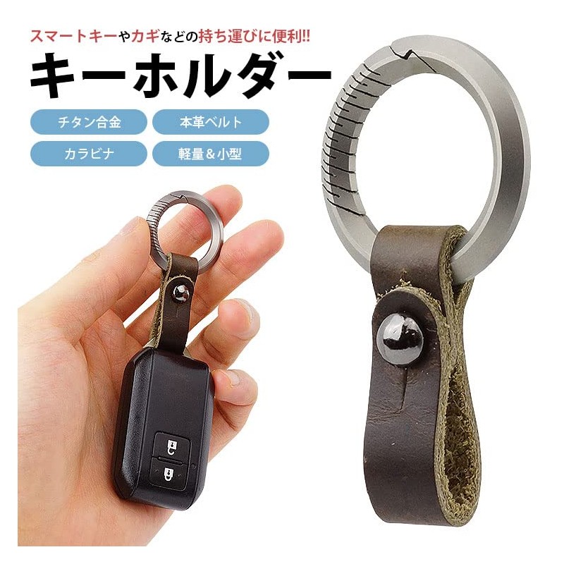 prendre PR-FB02 Keychain, Titanium Alloy, Genuine Leather Belt, Carabiner, Ring,