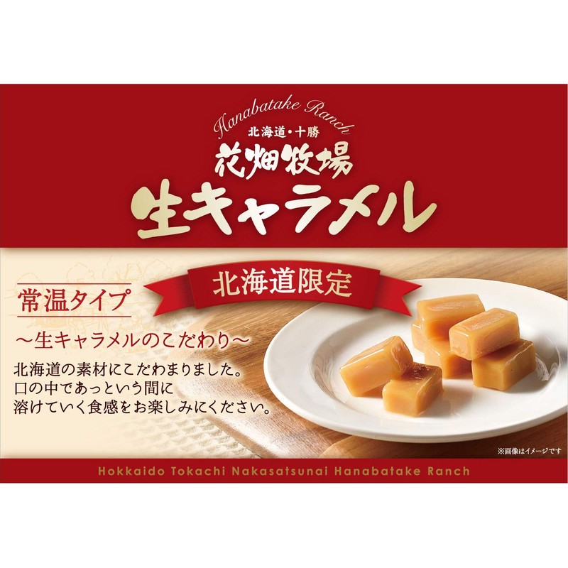Hanabatake Ranch Raw Caramel Plain (Room Temperature Type) 2.5 oz