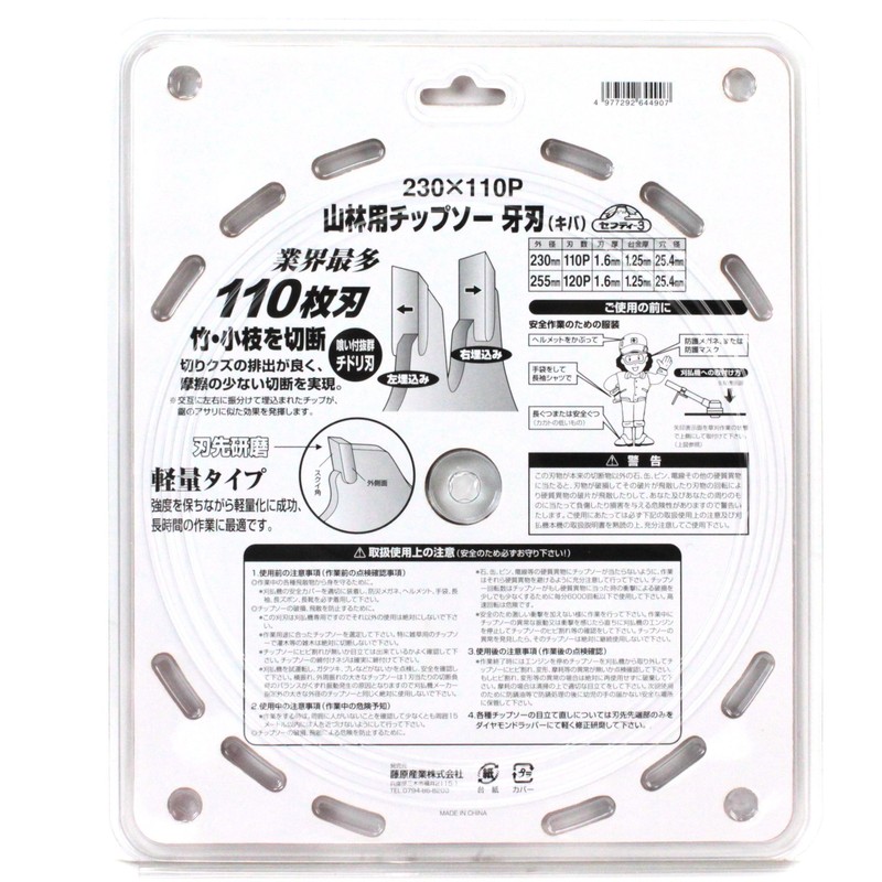 Safety 3 Chip Saw for Mowing Work, Forest Fang Blade