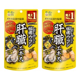 ウコンサプリメント【しじみの入った牡蠣ウコン肝臓エキス 120粒】しじみエキス 牡蠣エキス 肝臓エキス【井藤漢方製薬】×2個
