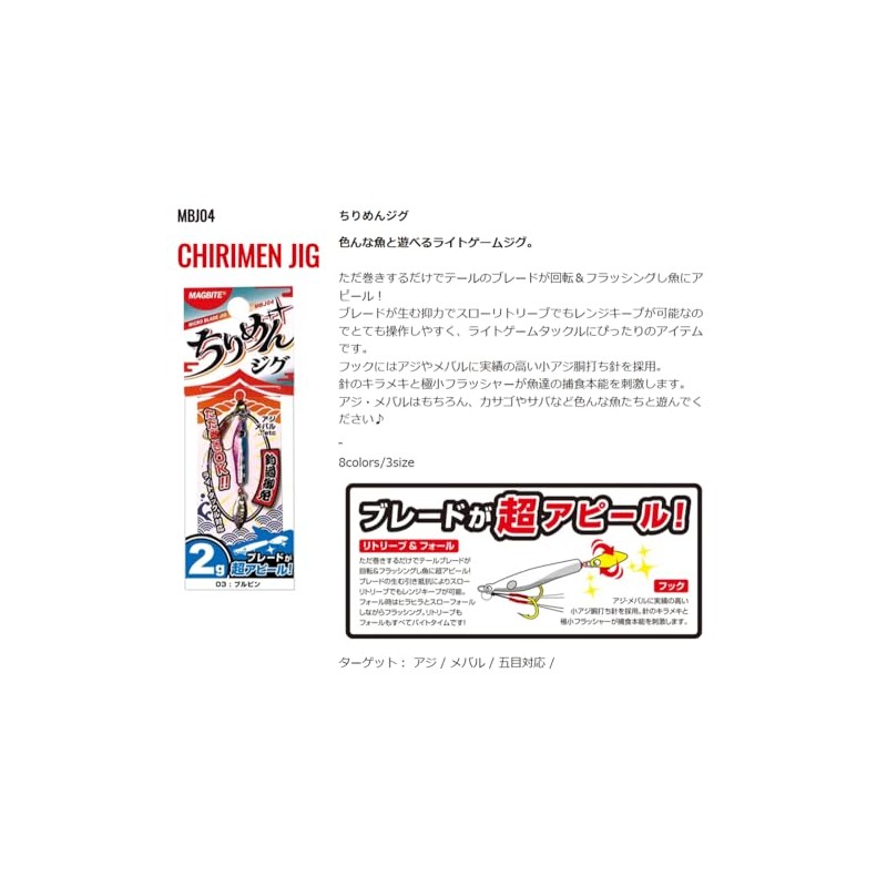 Magbit MBJ04 Metal Jig, Crepe Jig, 0.07 oz (2 g),