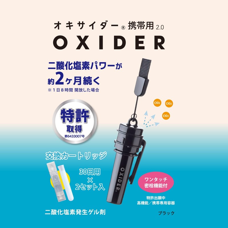 OXIDER Chlorine Dioxide Gel Agent (Portable 2.0 (Black) ))