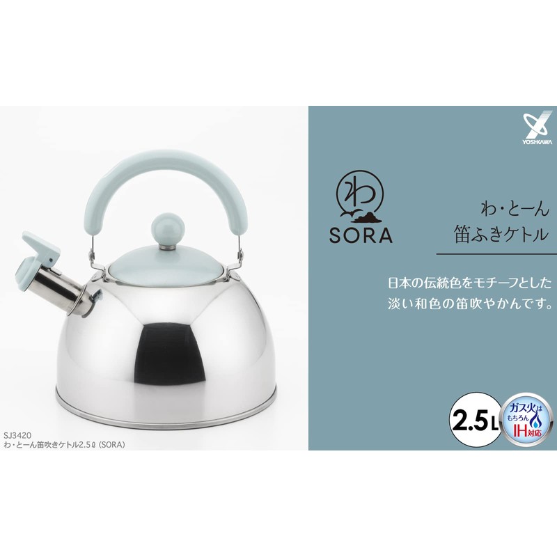 Yoshikawa SORA SJ3420 Whistling Kettle, Made in Japan, Compatible with