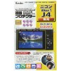 Kenko 液晶保護フィルム 液晶プロテクター Nikon Nikon 1 J4用 KLP-NJ4