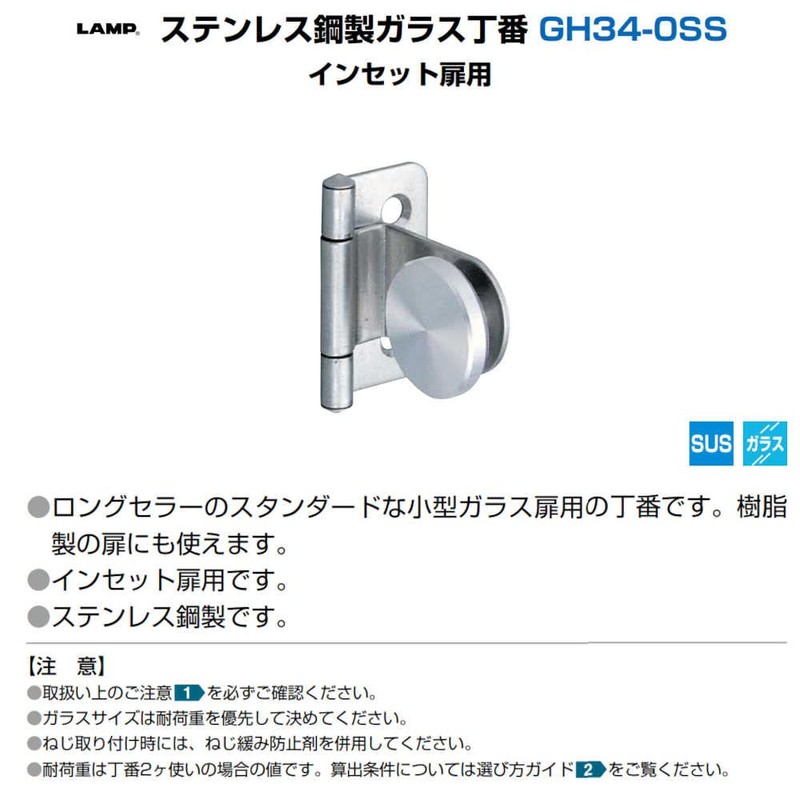 sugatune工業 Marking Lamp Stainless Steel Glass Holds # GH34 – 0SS Inset