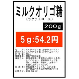 ミルクオリゴ糖（ラクチュロース）200g 微顆粒 サプリ