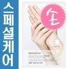 (3) Innisfree Special Care Mask-Hand / (3개) 이니스프리 스페셜 케어