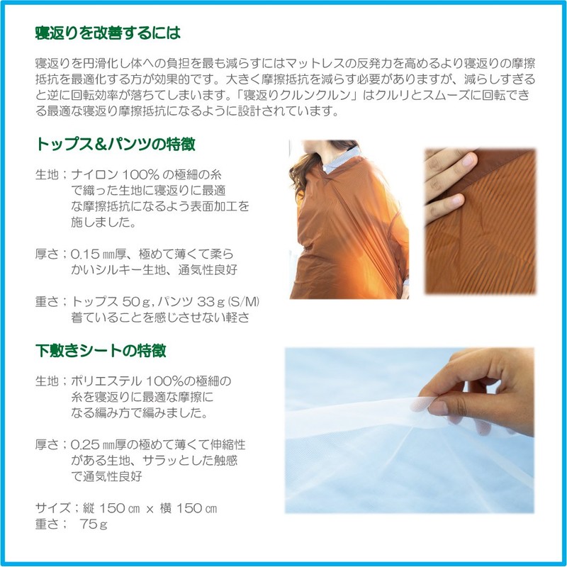 Tossing and Turning Krunklun, Wear to Reduce the Strain on