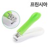 Princia Safety Nail Clippers (Large) 1P / Nail & Beauty / 프린시아 손톱 안전 깍기(대) 1P /네일.이미용