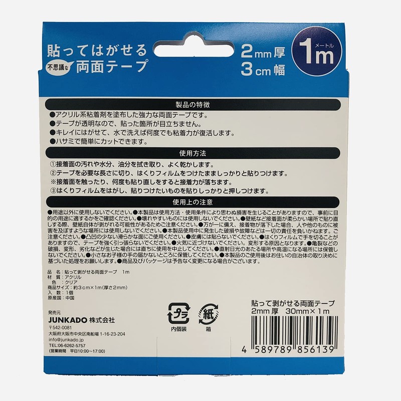 MISM JUNKADO Peel and Stick Double-Sided Tape Set, 0.08 inch