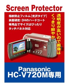 液晶保護フィルム ビデオカメラ パナソニック HC-V720M 用互換(指紋防止フィルム)【クリーニングクロス付】