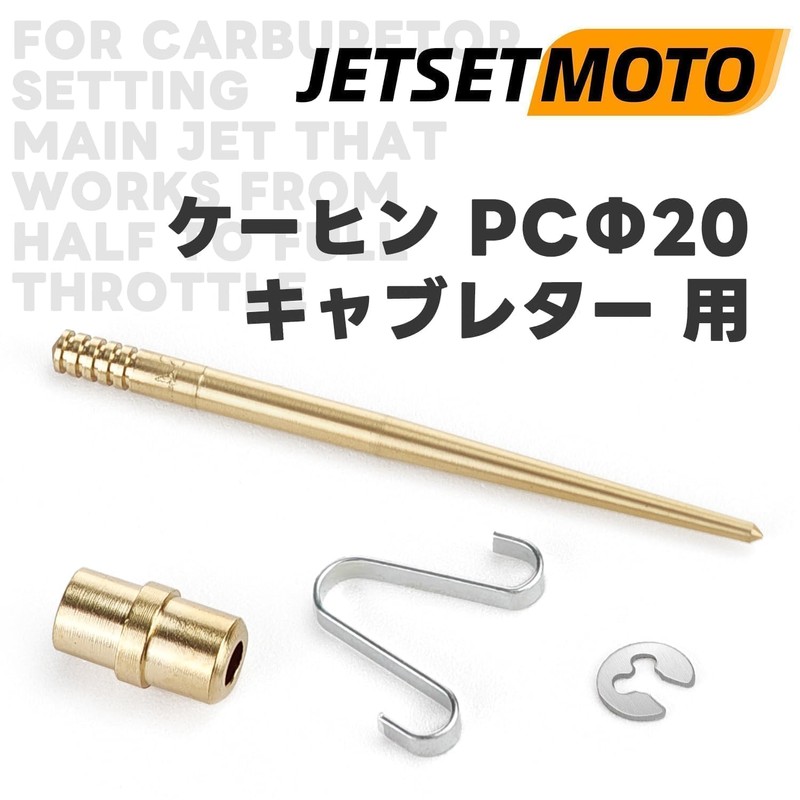 Jetsetmoto PC20 Jet Needle Set, Carburetor Repair, Set of 4,