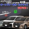Alphard Vellfire 40 Series Compatible Auto Brake Hold Kit, Plug