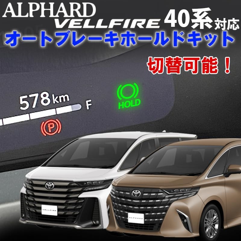 Alphard Vellfire 40 Series Compatible Auto Brake Hold Kit, Plug