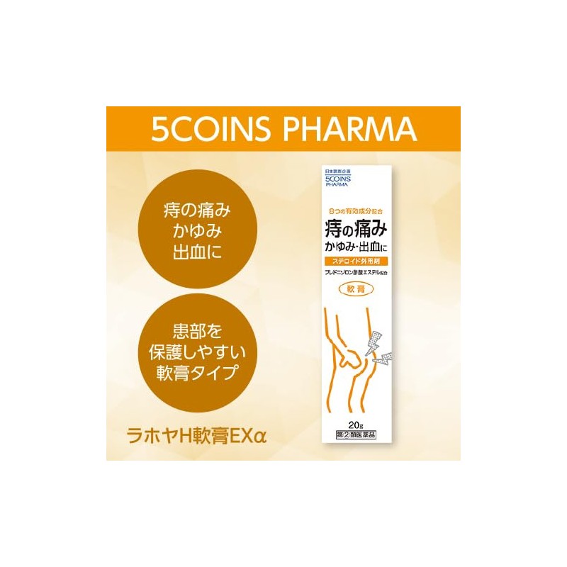 Lajolla H Ointment EXα, 0.7 oz (20 g)