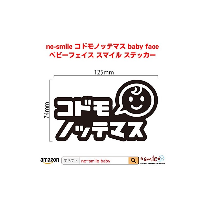 nc-smile Codomottemas Baby Face Baby Face Smile Sticker Kids Riding
