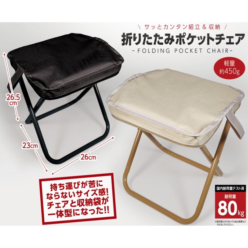 Folding Pocket Chair Beige