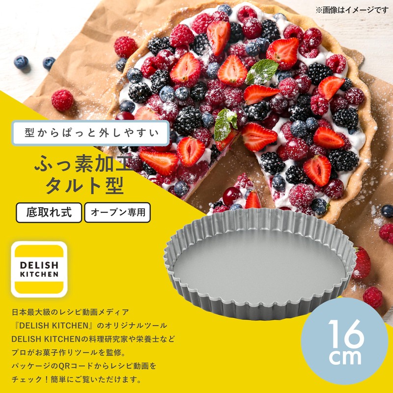 Delish Kitchen Pearl Metal Non-stick Tart Pan, 6.3 inches (16