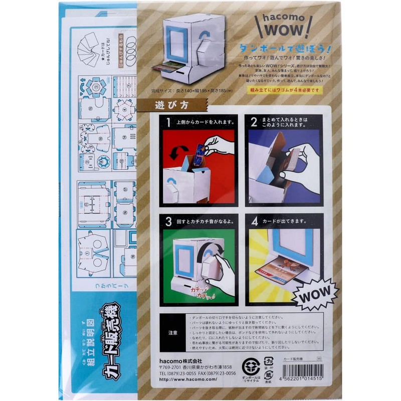 Hacomo WOW Card Vending Machine 4515 Cardboard Craft Kit