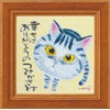 Upower IT-00557 Itoi Tadaharu Mini Art Frame "Happiness is Thank