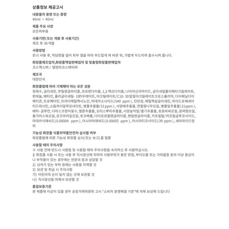 Mediheal 메디힐 마데카소사이드 흔적 리페어 세럼 40ml 2개 Mediheal Madecassoside
