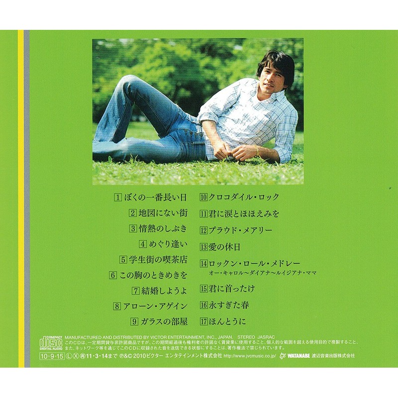 ゴールデン☆ベスト 草刈正雄~EARLY DAYS~