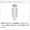 BMO Japan C12696-W 20A0055 Plastic Rod Holder (Side Mount)
