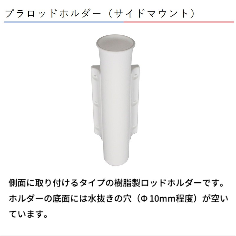 BMO Japan C12696-W 20A0055 Plastic Rod Holder (Side Mount)