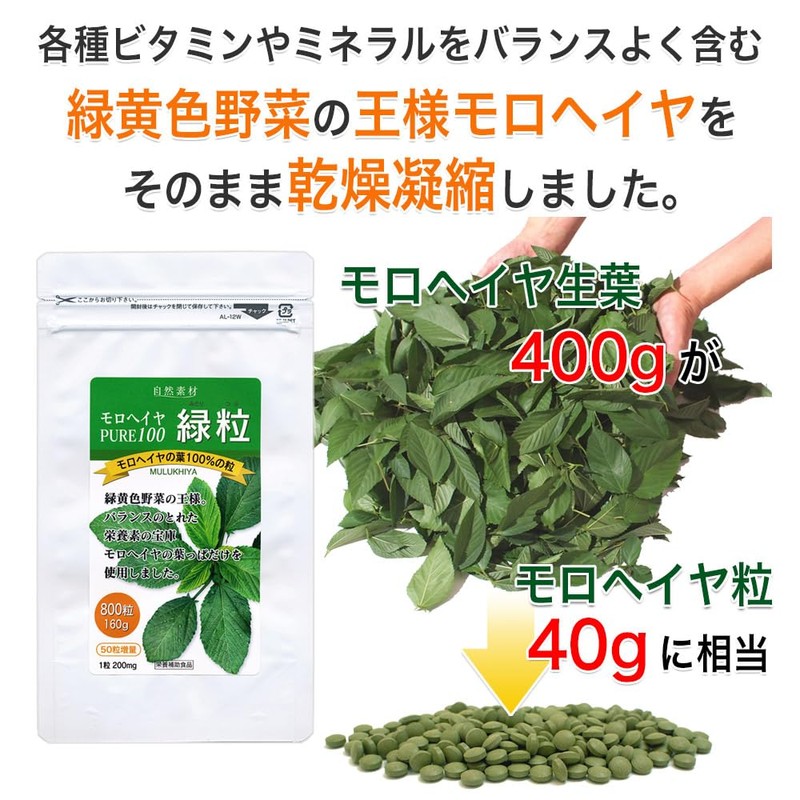 モロヘイヤ 100％ 緑粒 800粒入×1袋 エジプト産 無添加 ムチン 錠剤タイプ サプリメント 大日ヘルシーフーズ