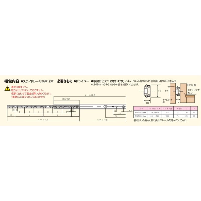 Waki Sangyo WS1725 Sliding Rails, 0.7 inch (17 mm) Wide,