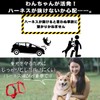 Shiba Inu Harness, Simple, Stylish, Cute, Small Dogs, Medium Dogs,