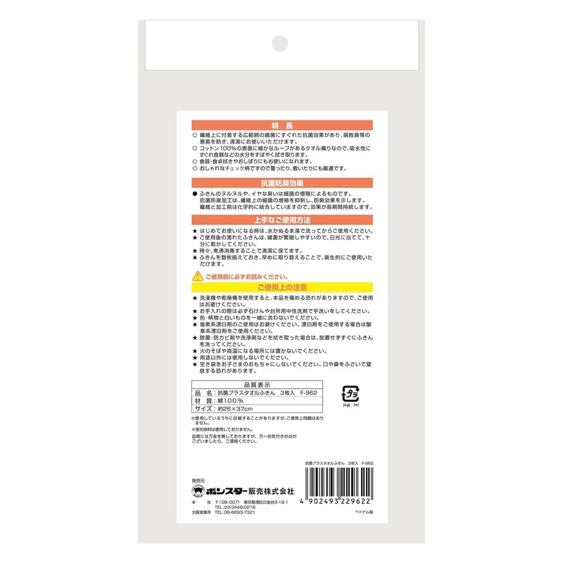 Bonster Towel Antibacterial Plus, 10.2 x 14.6 inches (26 x