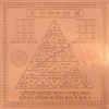 Generic Shree Mangal Yantra Small Size 4x4 Inches, Copper Yantra,