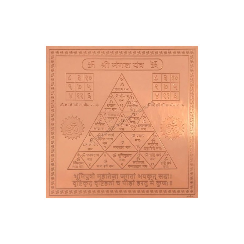 Generic Shree Mangal Yantra Small Size 4x4 Inches, Copper Yantra,