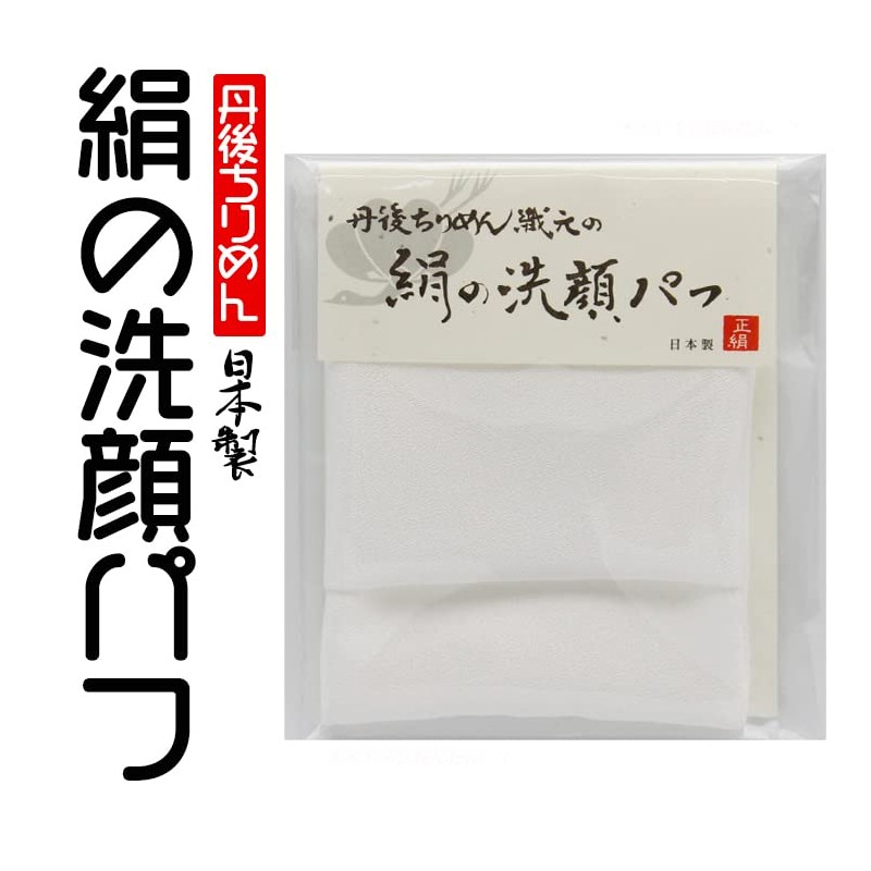 Introducing NHK Ippin. Tango crepe fabric silk face wash puff