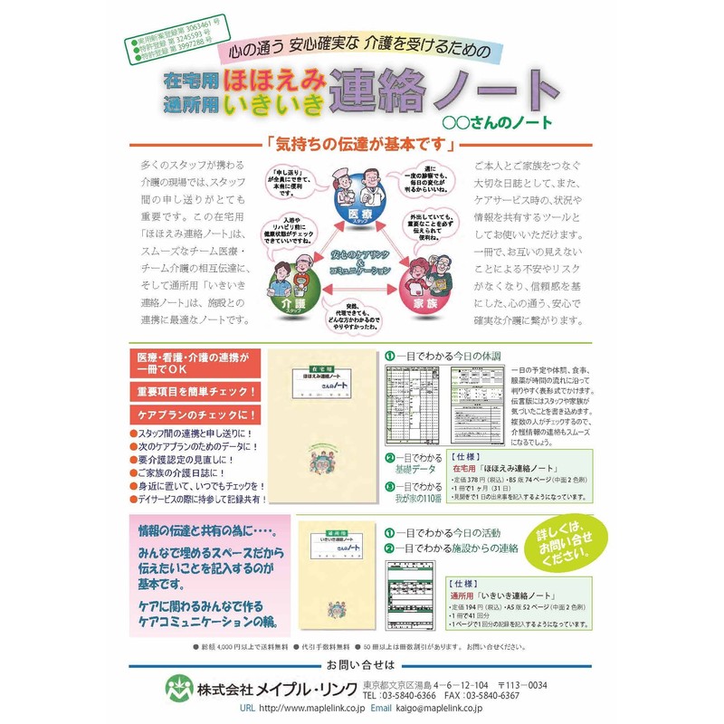 Afterschool Contact "Lively Contact Notes" 20 X with Free Gift