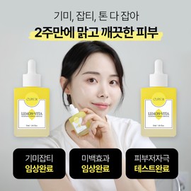 Cure 31 Lemon-Vita Capsule Ampoule 30ml / 큐어31 레몬-비타 캡슐앰플 30ml X 3개 미백 잡티 세럼 올인원 케어
