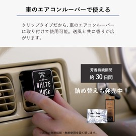 John's Blend OA-JON-33-1 Car Air Freshener Refill Set, Air Conditioner Vent, White Musk, Clip-on Air Freshener