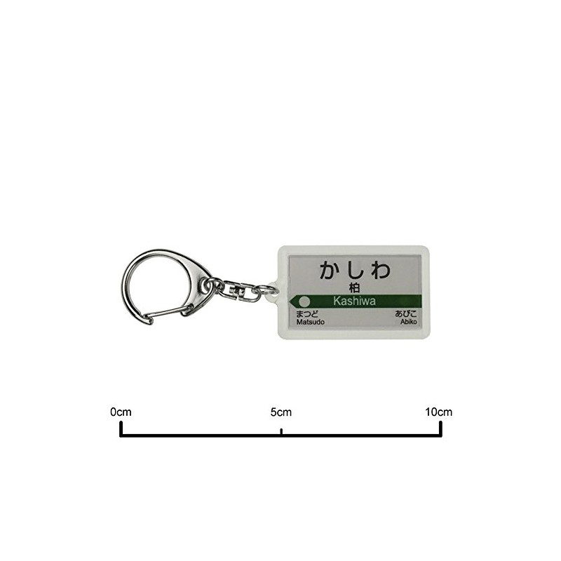 JR東日本 常磐線 「柏」 キーホルダー 電車グッズ