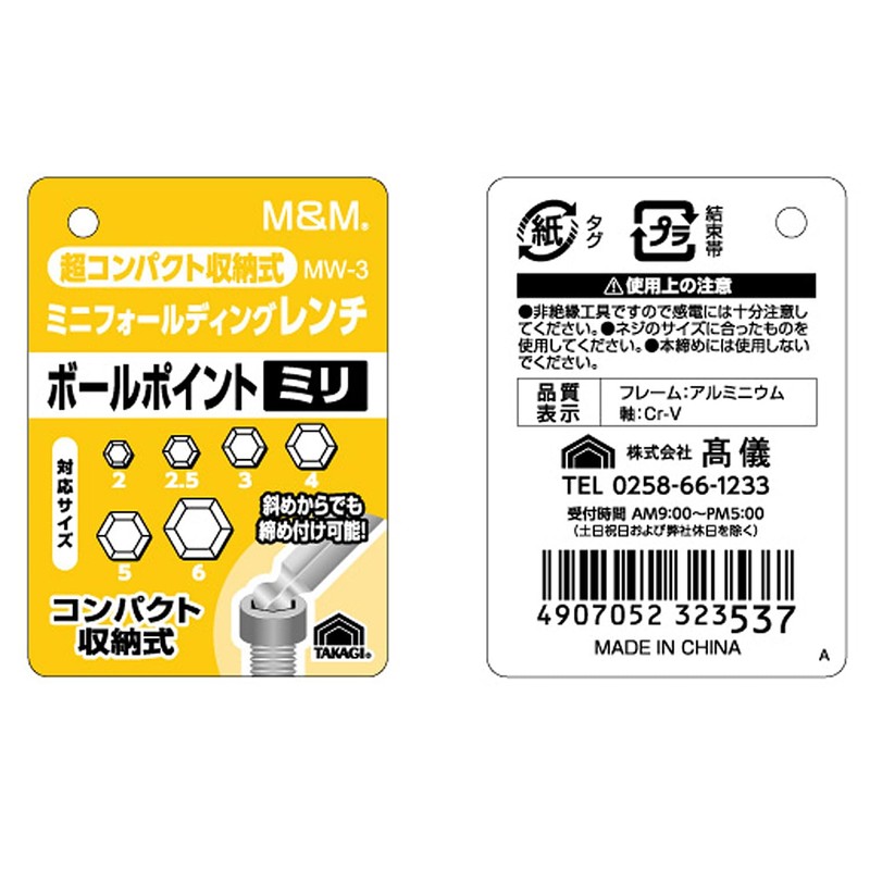 Takagi M&M Mini Folding Wrench Ball Point Millimeter MW-3
