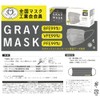 【全国マスク工業会】 サージカルマスク グレー GRAYMASK 30枚入り3箱セット カケン認証 PFE99% 使い捨てマスク 不織布 フェイスラインスッキリ設計