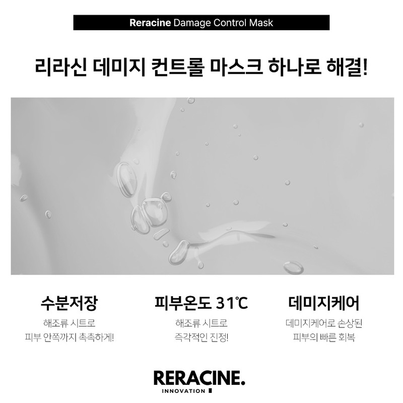 Lyricin Liracyn Mask Damage Control Calming Mask Pack 5 sheets